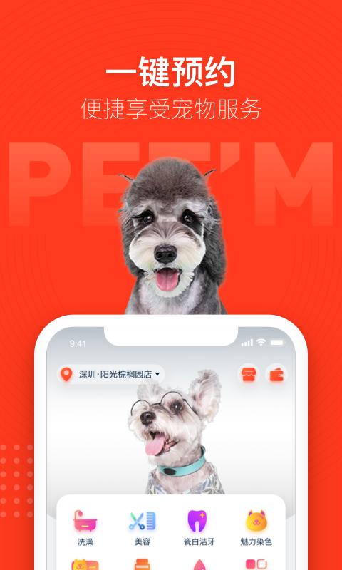 宠物家Pet’em