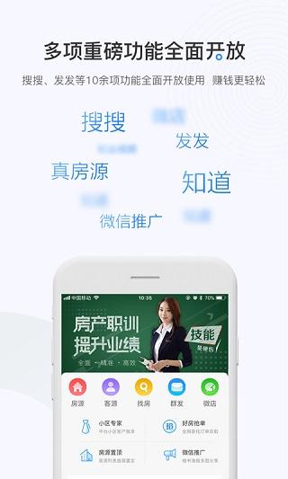 掌上好房通App图片2