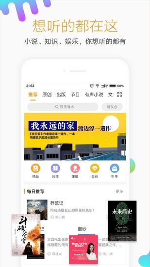 懒人听书App 安卓版v8.4.6