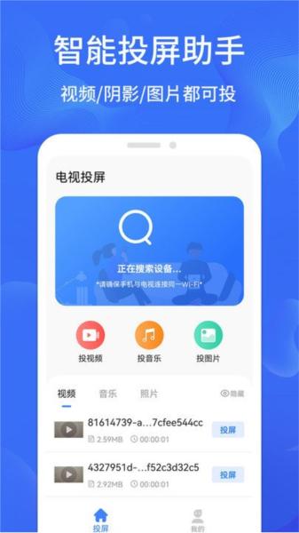 一键手机投屏app 安卓版v1.2.3