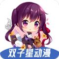 双子星动漫软件无广告版 纯净版v4.4.0