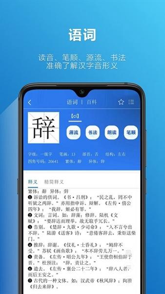 辞海app图片1