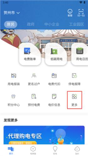 南方电网app6