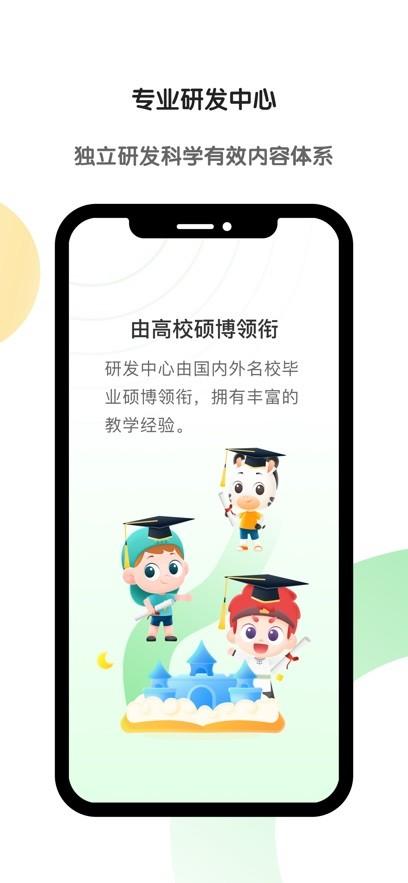 斑马ai课程 官方版v7.2.0