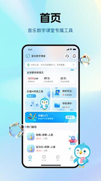 音乐数字课堂 免费版v1.2.6