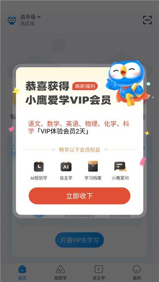 小鹰爱学app图片5