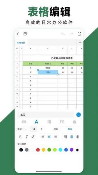 formmaster电子表格app 安卓版v2.0