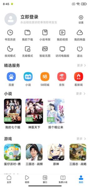 小米浏览器APP图片13