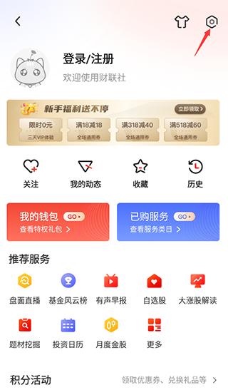 财联社app图片10