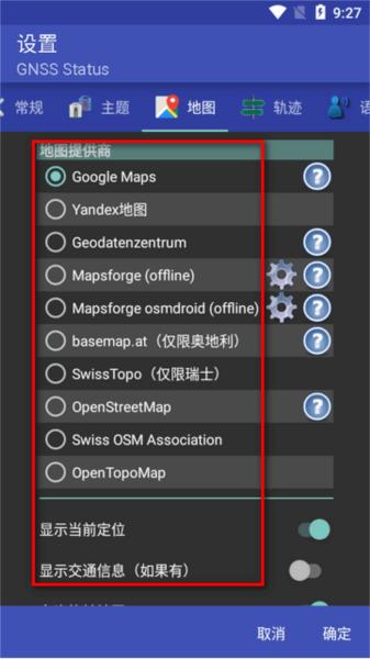 GNSS Status图片7