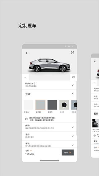 Polestar极星 官方安卓版v4.17.0