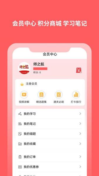 师之航军考 安卓版v1.0.6