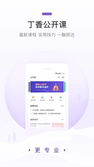 丁香园app 安卓版v9.69.0