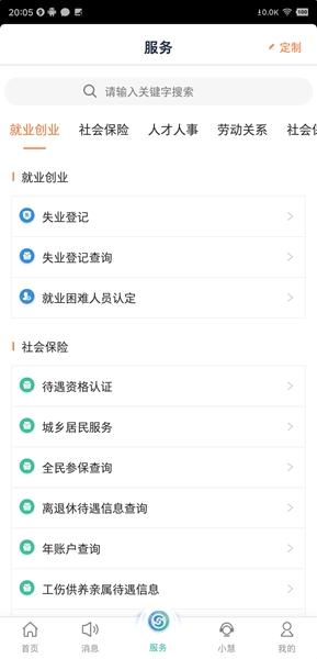 江苏智慧人社 最新版v5.5.0