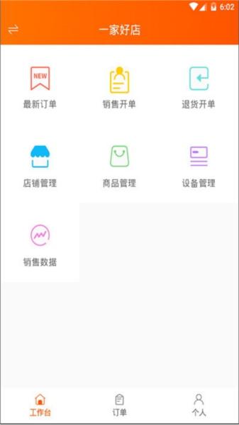 网货帮 安卓版v2.5.9.2