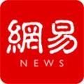 网易新闻App 官方安卓版v110.3