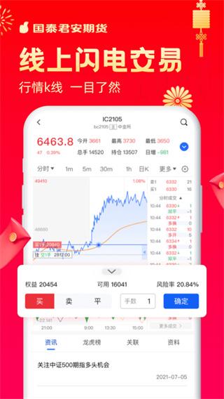 国泰君安期货app 安卓版v3.9.0