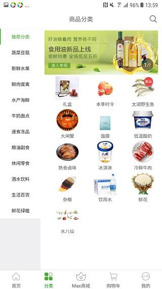 食行生鲜图片4