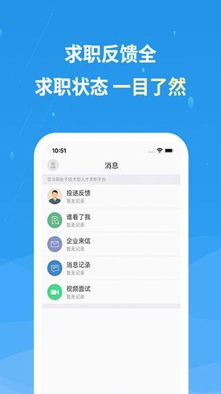 化工英才网app图片4