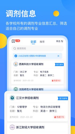 小白考研 安卓版v6.2.0