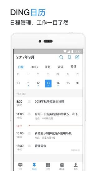 阿里钉钉教育版 安卓版v7.6.6.12