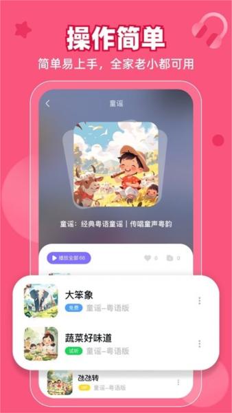 粤童年app 安卓版v1.8.1