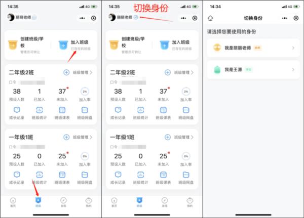 班级小管家APP图片18