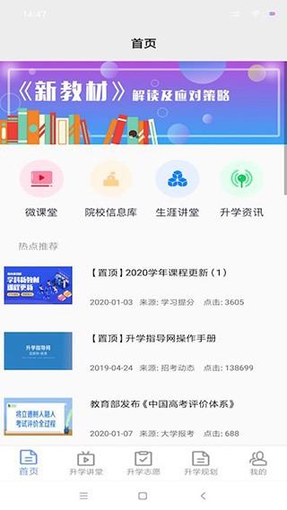 升学指导网 安卓版v4.6.7