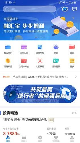 厦门银行app客户端 官方版v6.6.8