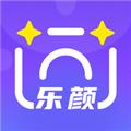 乐颜相机 安卓版v1.3