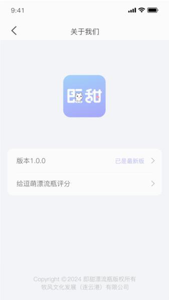 即甜漂流瓶 安卓版v1.0.6