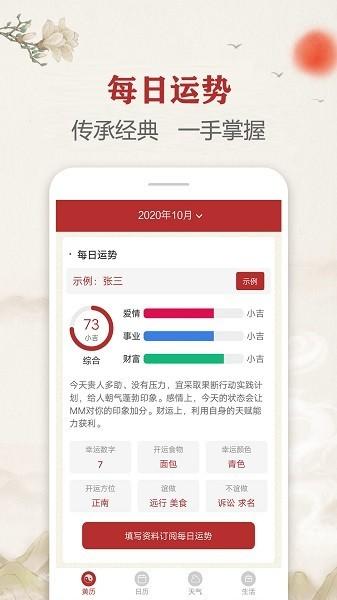 每日传统黄历 安卓版v2.2.0