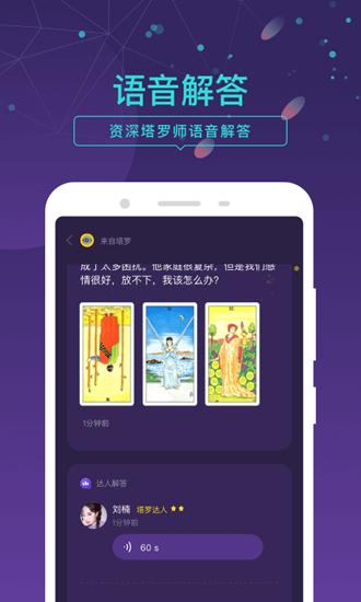 问问塔罗app 安卓版v2.37.3