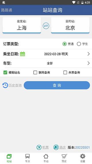 路路通app图片3