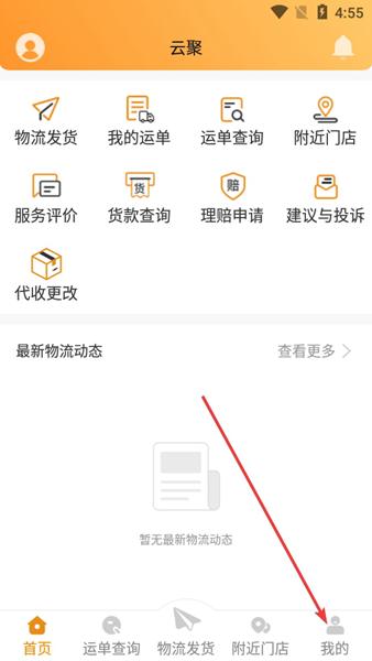 云聚物流APP图片3