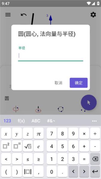 geogebra3d计算器图片12