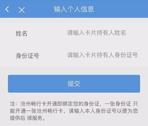 沧州行公交3