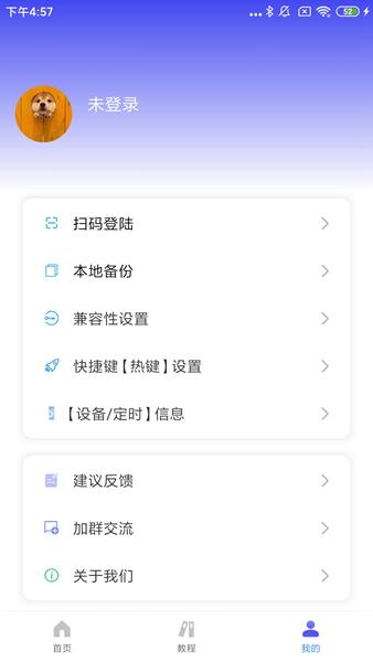 自动脚本大师 安卓版v1.3.0