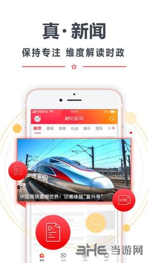 触电新闻app宣传图2