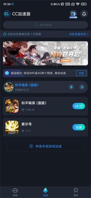 CC加速器官方版