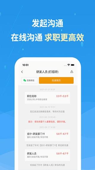 化工英才网app图片2