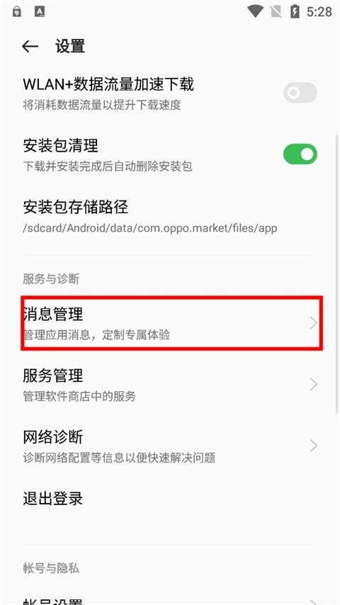 真我应用商店app图片17