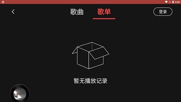 网易云音乐车机最新版 v3.5.23