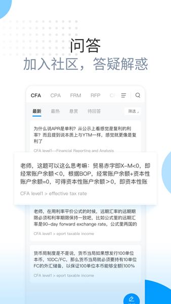 金程网校旗舰版游戏图片2