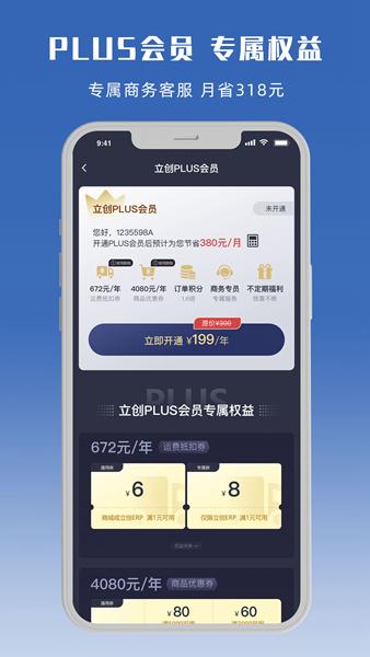 立创商城 安卓版v50.0.0