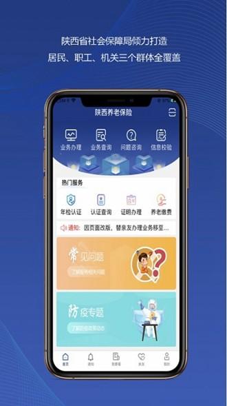 陕西社会保险app图片2