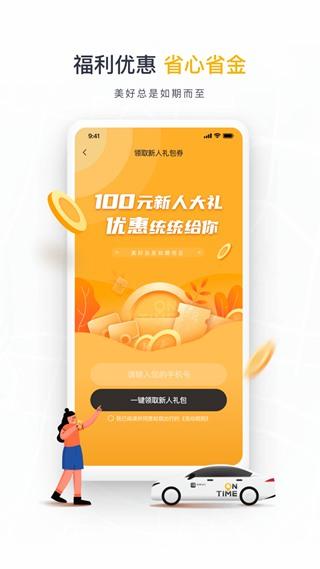 如祺出行手机版app 官方版v2.91.0