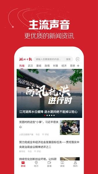 湖北日报手机app 安卓版v8.0.8