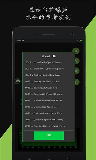 噪音分贝仪 安卓版v4.2.0