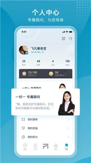 飞凡汽车 最新官方版v4.1.4
